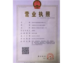營業(yè)執(zhí)照