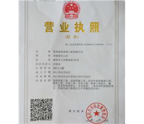營業(yè)執(zhí)照